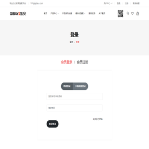 会员登录