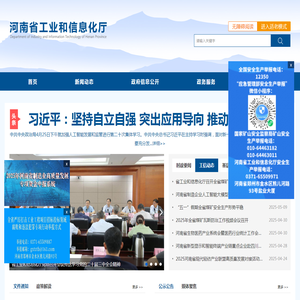河南省工业和信息化厅