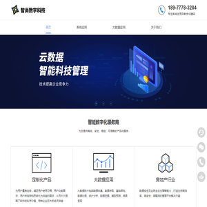 广西智尚数字科技有限公司专注于数据仓库,数据中台,数字化建设,数据治理,数据可视化,数字化运营等服务