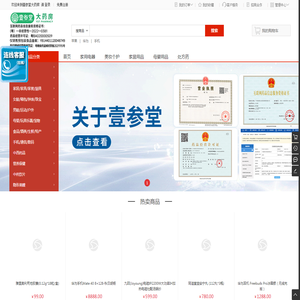 壹参堂大药房