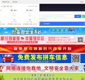 邻水信息港