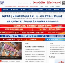 厦门网