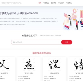 才签旗下·艺术字原创手写字体互动学购平台