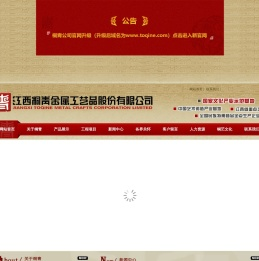 欢迎光临江西桐青金属工艺品股份有限公司
