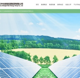 张家口中合新能源集团有限公司